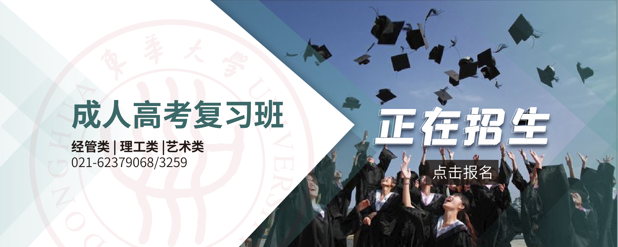 摩登3平台2024年成人高考復習班招生簡章(線下）